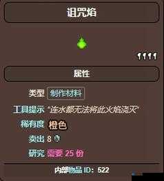 泰拉瑞亚游戏中诅咒魔焰的获取方法及详细评测