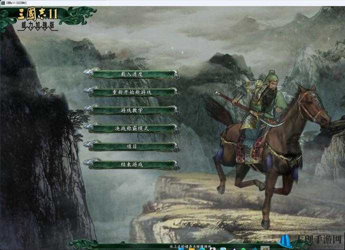 三国志13威力加强版Win10系统黑屏与卡顿问题解决方案